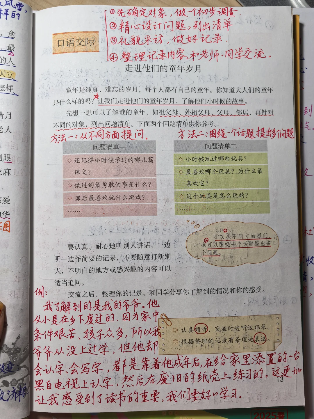 五下语文备课《口语交际》➕《习作一》