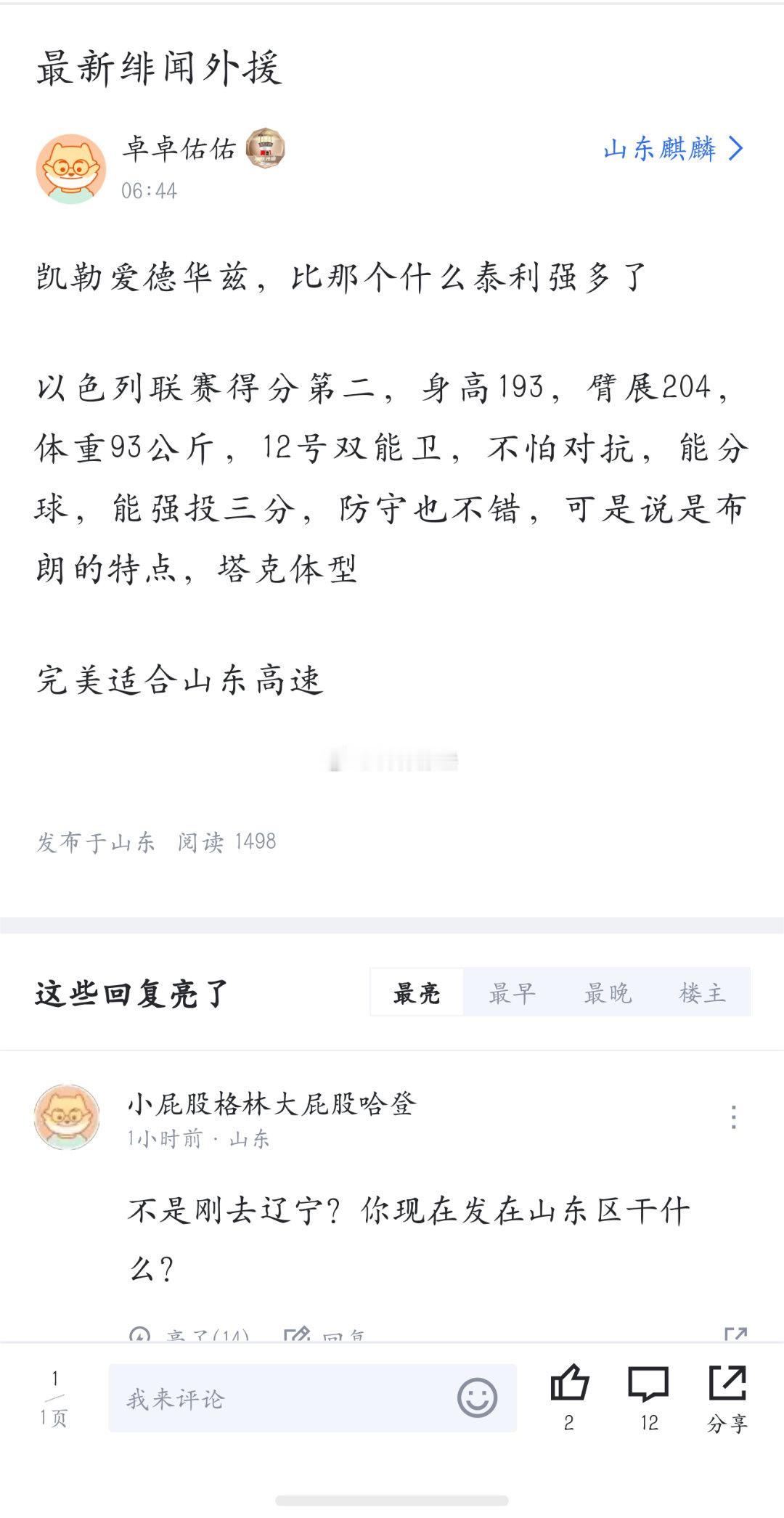 山东也看上了？ ​