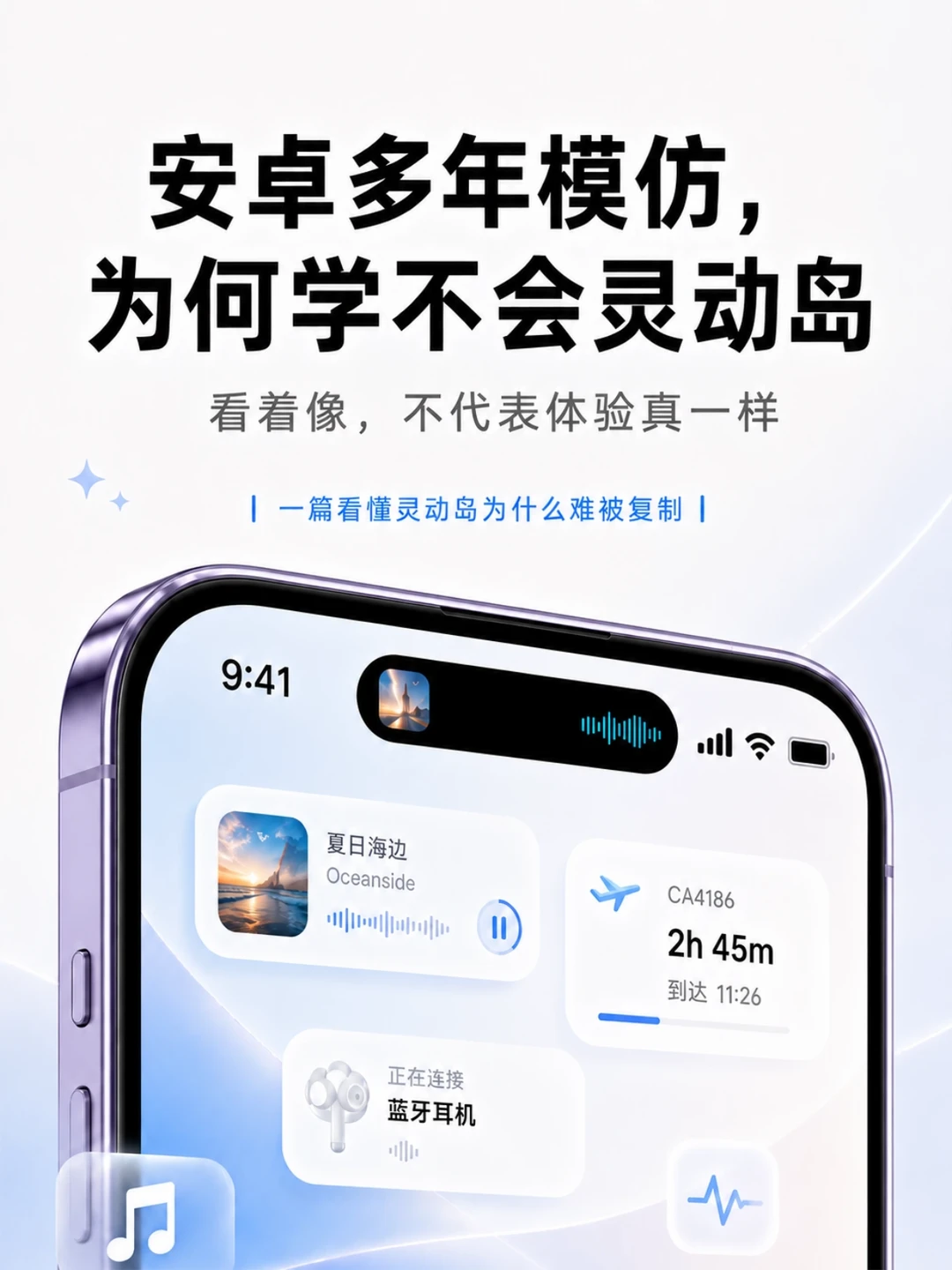 安卓多年模仿，为何学不会灵动岛？