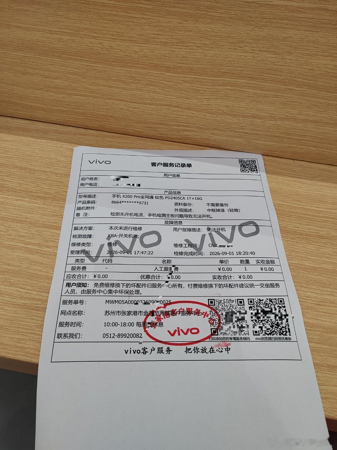 2025/2/21线下购买激活VIVOX200PRO 1TB手机  2026/8/30出现死机，当天下午经线上客服引导更新手机，但是并没有得到好转。直接死机。客服建议去线下检测。2026/9/1去张家港金茂览秀城线下检测，认定非人为，无进水的主板问题。并以已过一年质保为由拒绝免费更换主板。要求自费两千多自己修理主板。

我 ​