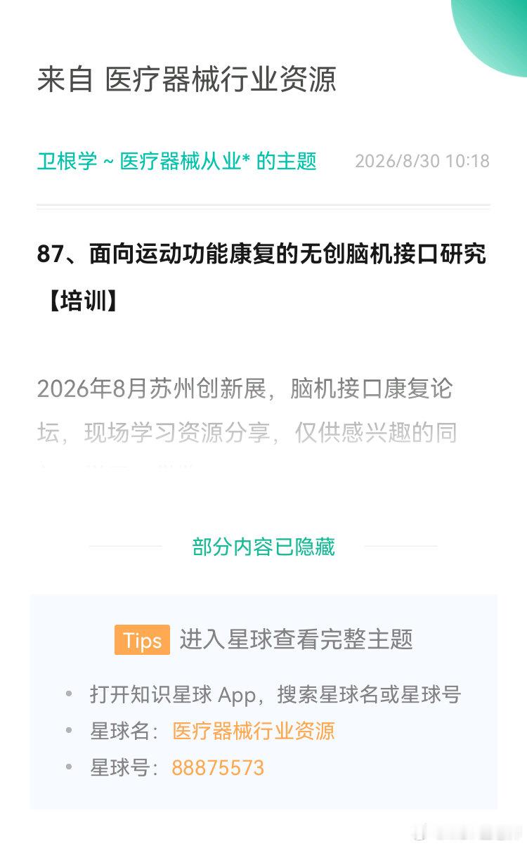2026年8月苏州创新展，脑机接口康复论坛，现场学习资源分享，仅供感兴趣的同仁，学习，借鉴。