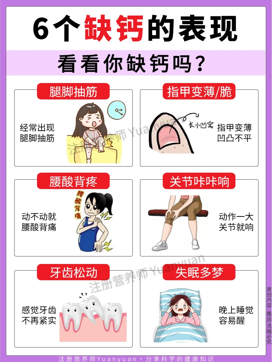 拒绝无效补钙！6个缺钙表现！你中招了么？