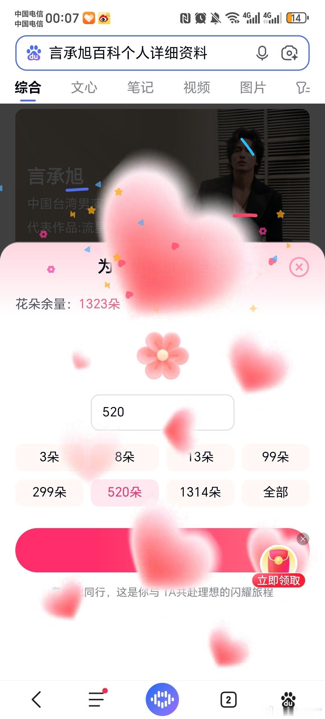 #言承旭[超话]#七夕加载完毕🔛
久违的超话签到No.1🏆
百度送花🌸第一[送花花]
带上520满格告白心意✨
附上1314岁岁年年的长久期许💫是送给你七夕独一无二的礼物🎁！节日快乐！#向全世界安利言承旭##言承旭# ​