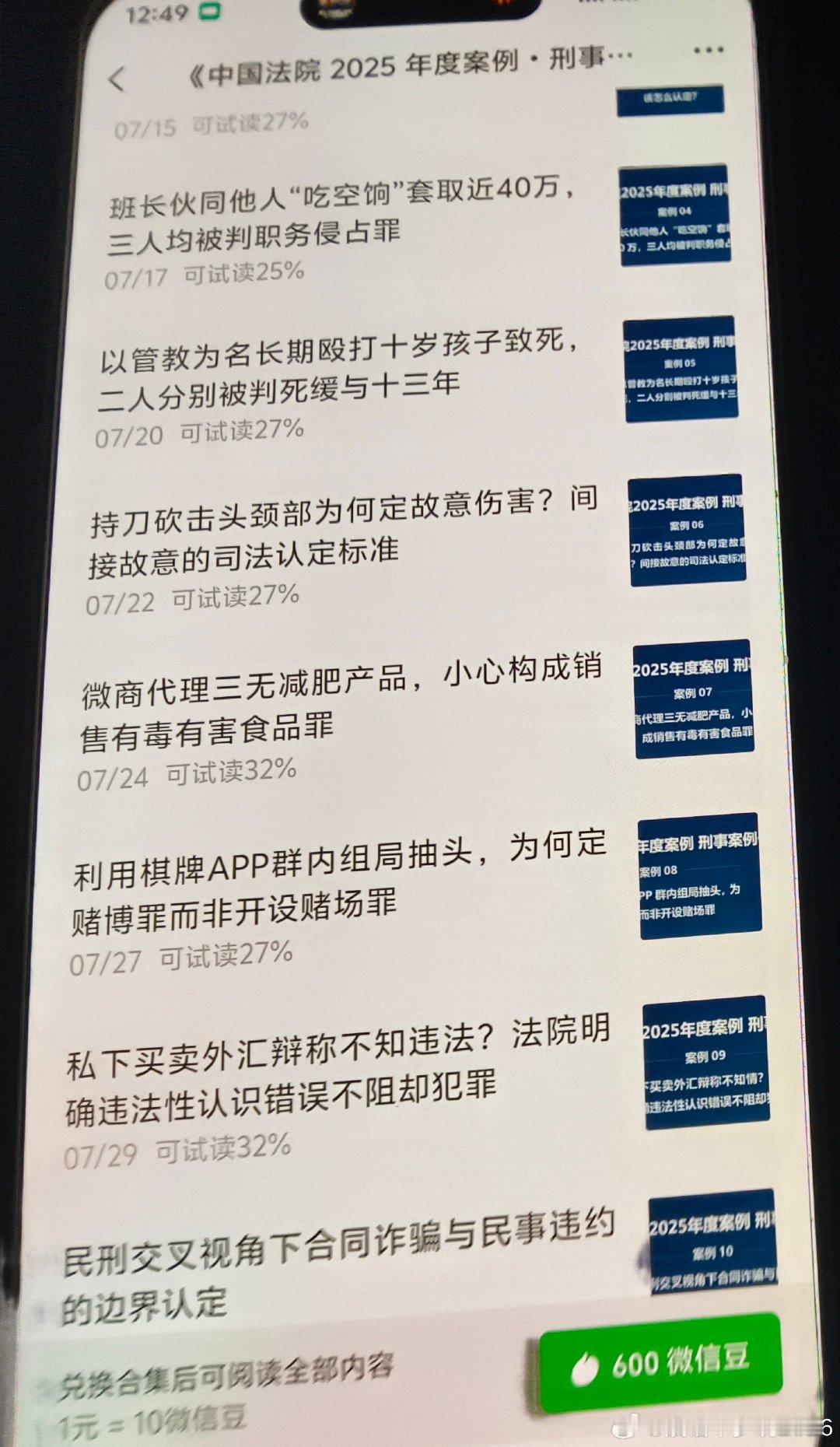 #微信#咋滴？你们也开始实行收费了？还限制截图？难道就不能其他设备拍照了？#腾讯公司[超话]##腾讯[超话]# ​