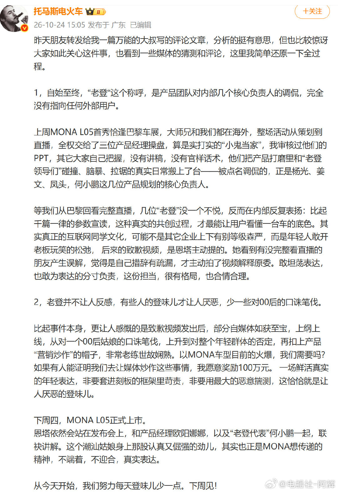 #小鹏副总裁回应老登争议#有些东西大家都知道，但是公共场所讲出来确实有些人接受不了，小鹏产品经理讲出来我觉得还行，毕竟00后就是这样[允悲] ​