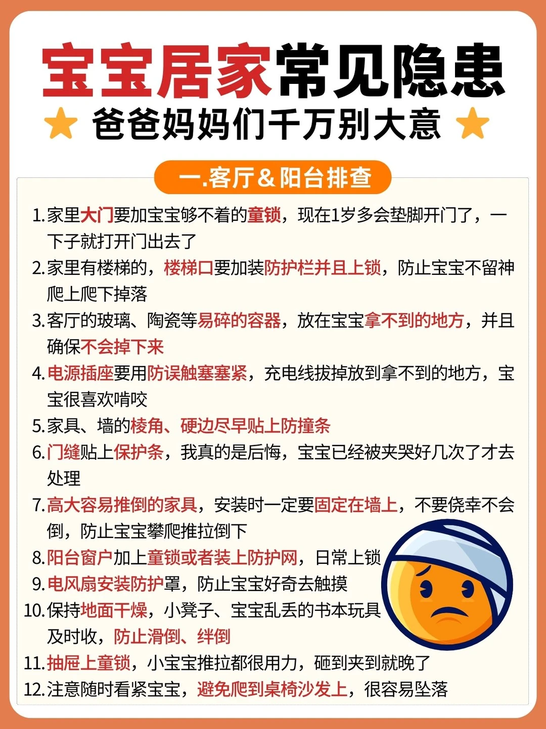 90%妈妈不知道的居家带娃隐患！学会了能救命