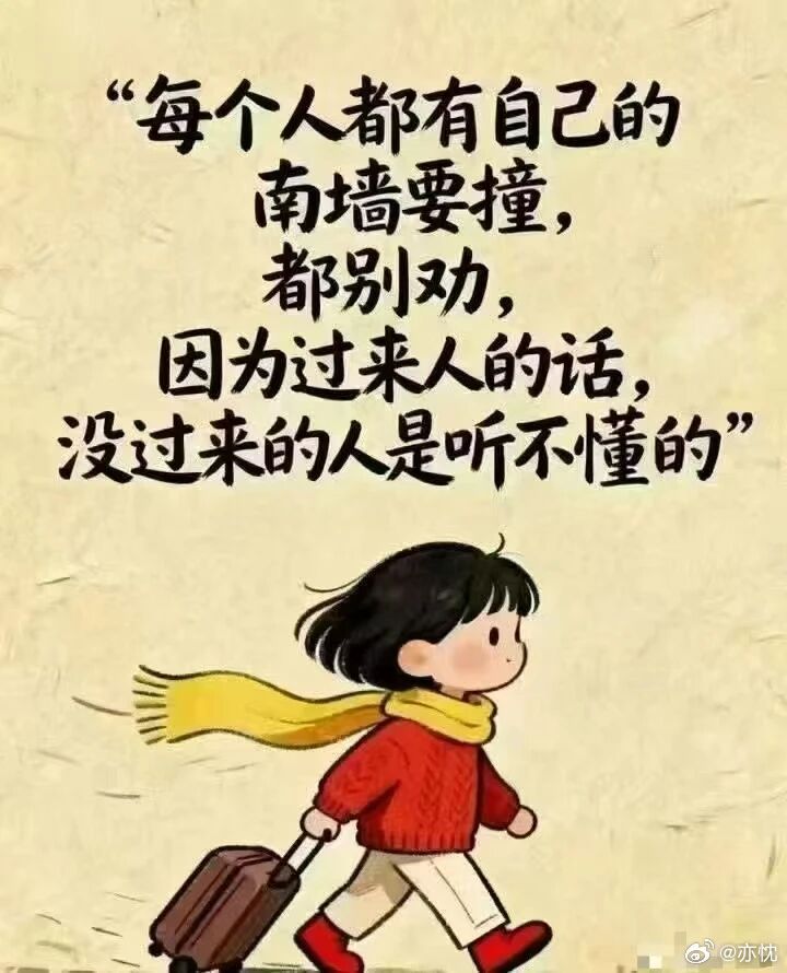 #生活手记# 亦忱｜简议在精神营养不良的状态下如何建立正常的婚姻

在一场饭局上，跟一位离异多年的高大上朋友闲谈。我问他，如今离婚率居高不下，根源究竟在哪里？

他说的一番话，没有谈彩礼房子，不谈婆媳矛盾，直击人心底层：长久的生活苦难，造成几代人精神营养不良。每一个人都如同饥饿的狼崽子 ​