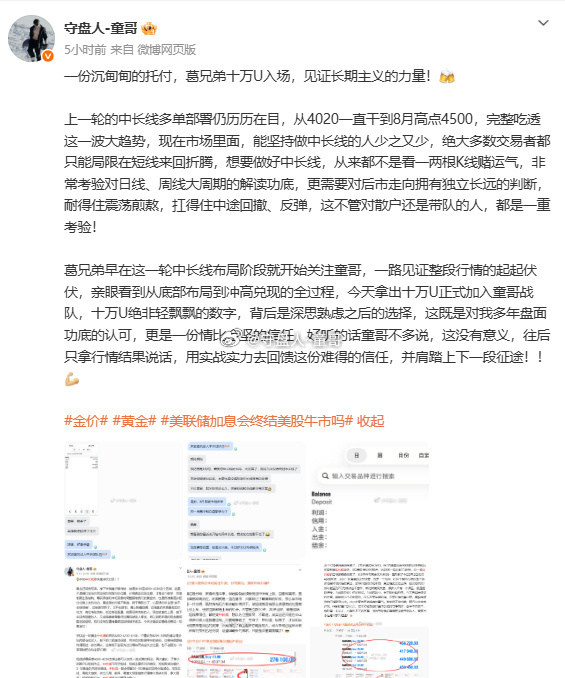 #金价[超话]#  葛兄弟短线4280空单实仓展示，同步执行！！👏👏👏

众所周知，黄金市场高风险高回报，散户玩不明白这也是常态，场外跟单的童粉也许不一定只看童哥，你们会参考各路观点，但石盘绝对是全部严格跟着童哥的节奏一步步落地执行，每天能收获多少，归根到底那还是 “ 选择 ”这二字！因 ​