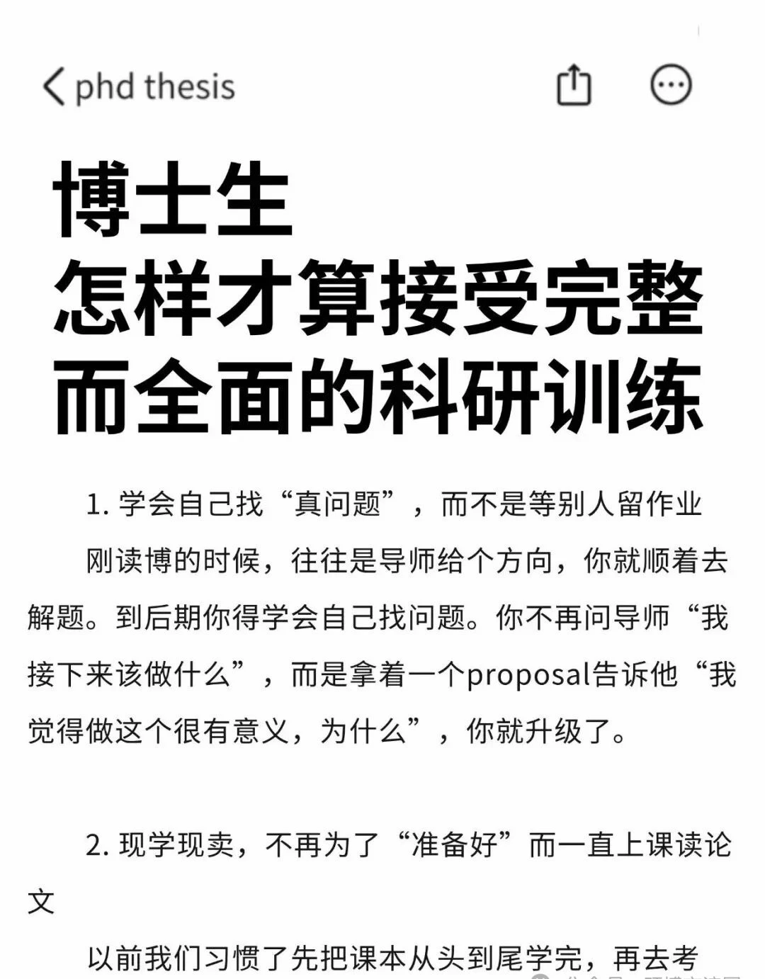 博士生怎样才算接受完整而全面的科研训练