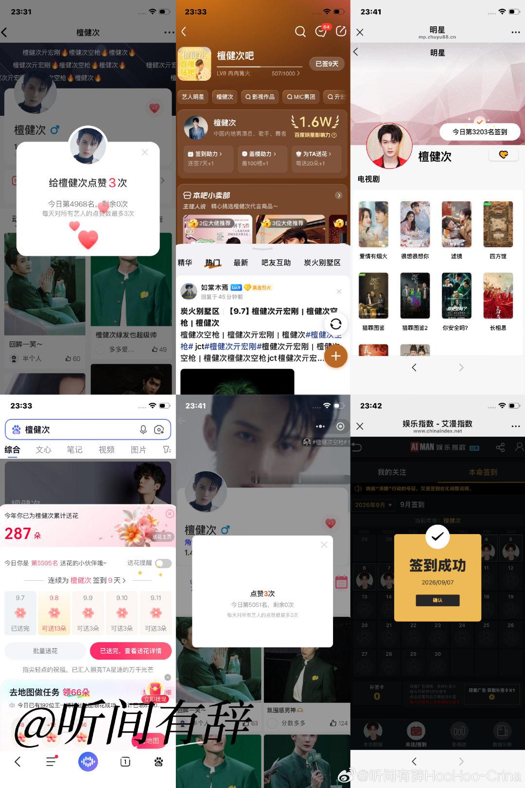 #檀健次[超话]# 2026.9.7五签打卡寻艺4968/5051煮娱3203贴吧已签 艾漫已签 百度花已送 
#听间有辞的五签# ​​​
​​​