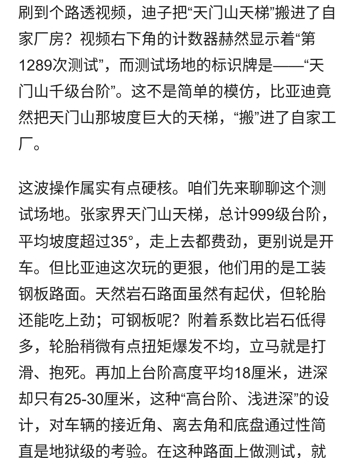比亚迪厂房惊现“天门山天梯”？硬核测试背后的技术野望