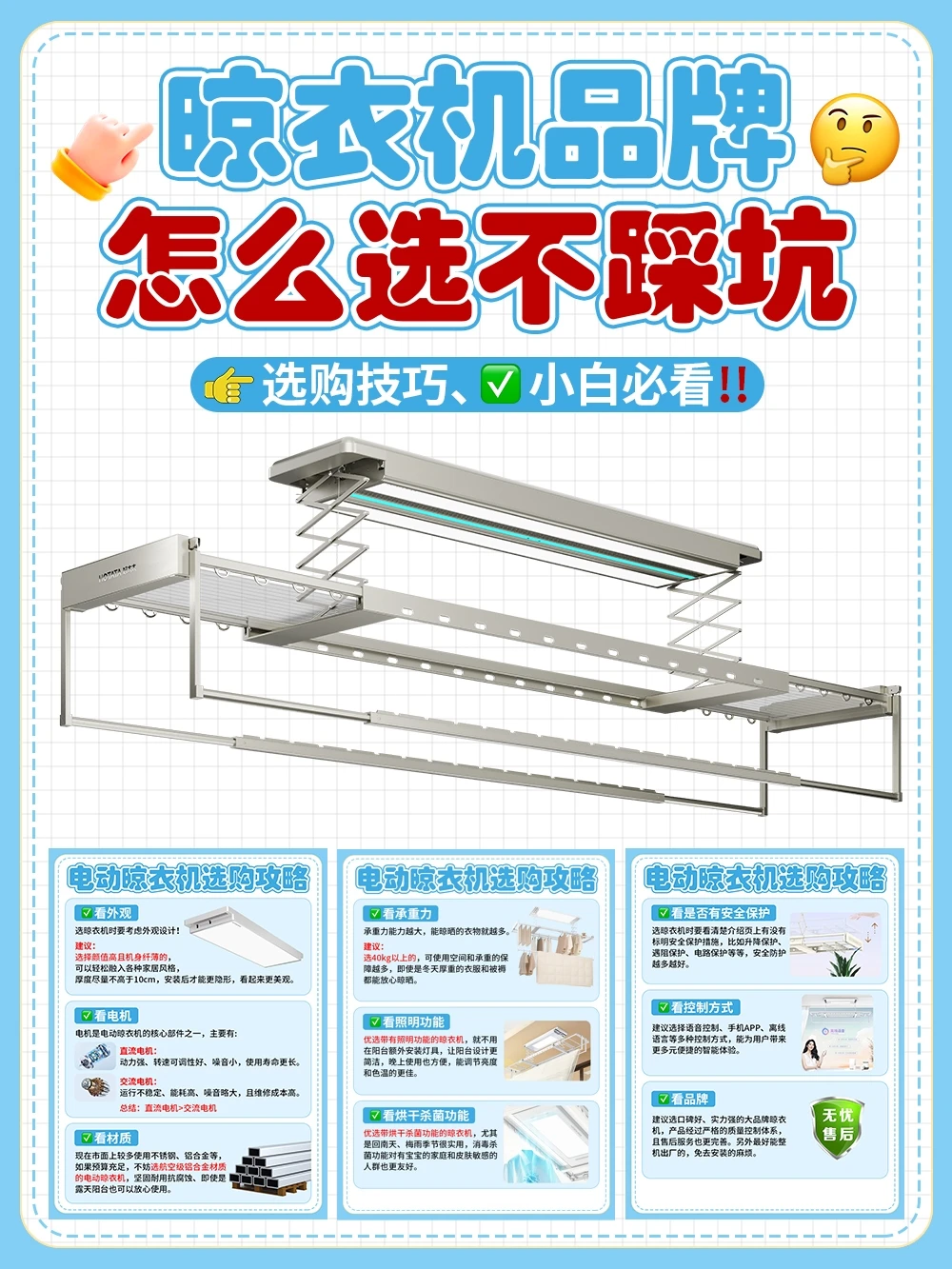 电动晾衣架品牌怎么选？1分钟看懂不踩坑