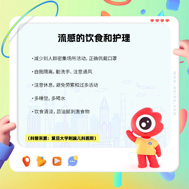 【#上海家长秋季儿童流感防护这样做#】#秋季养生搭子# 随着天气渐凉，流感进入高发期。孩子突然高热到39、40℃，退烧药压不住？这份儿童流感全攻略请收好↓（科普来源：复旦大学附属儿科医院） ​