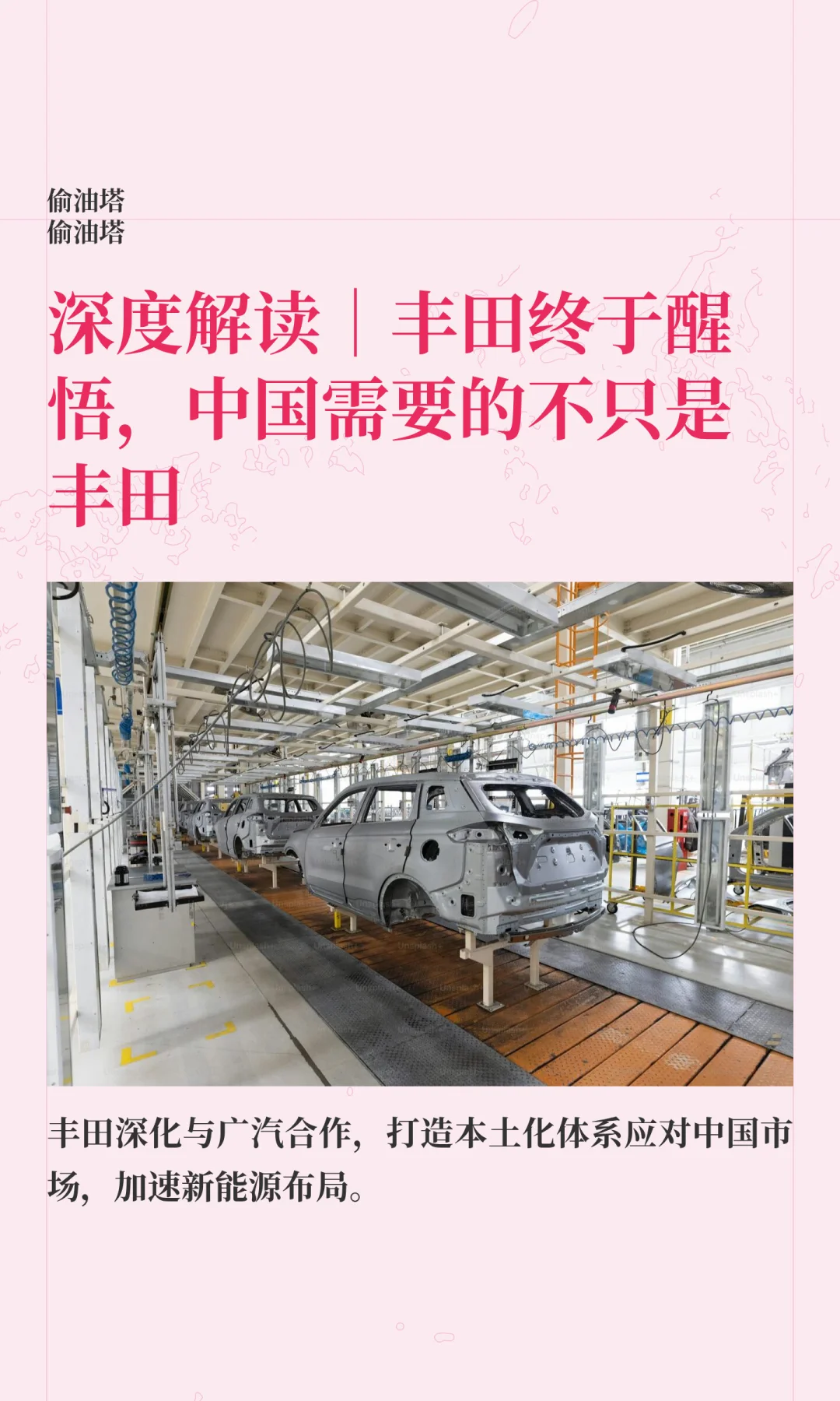 丰田终于醒悟，中国需要的不只是丰田