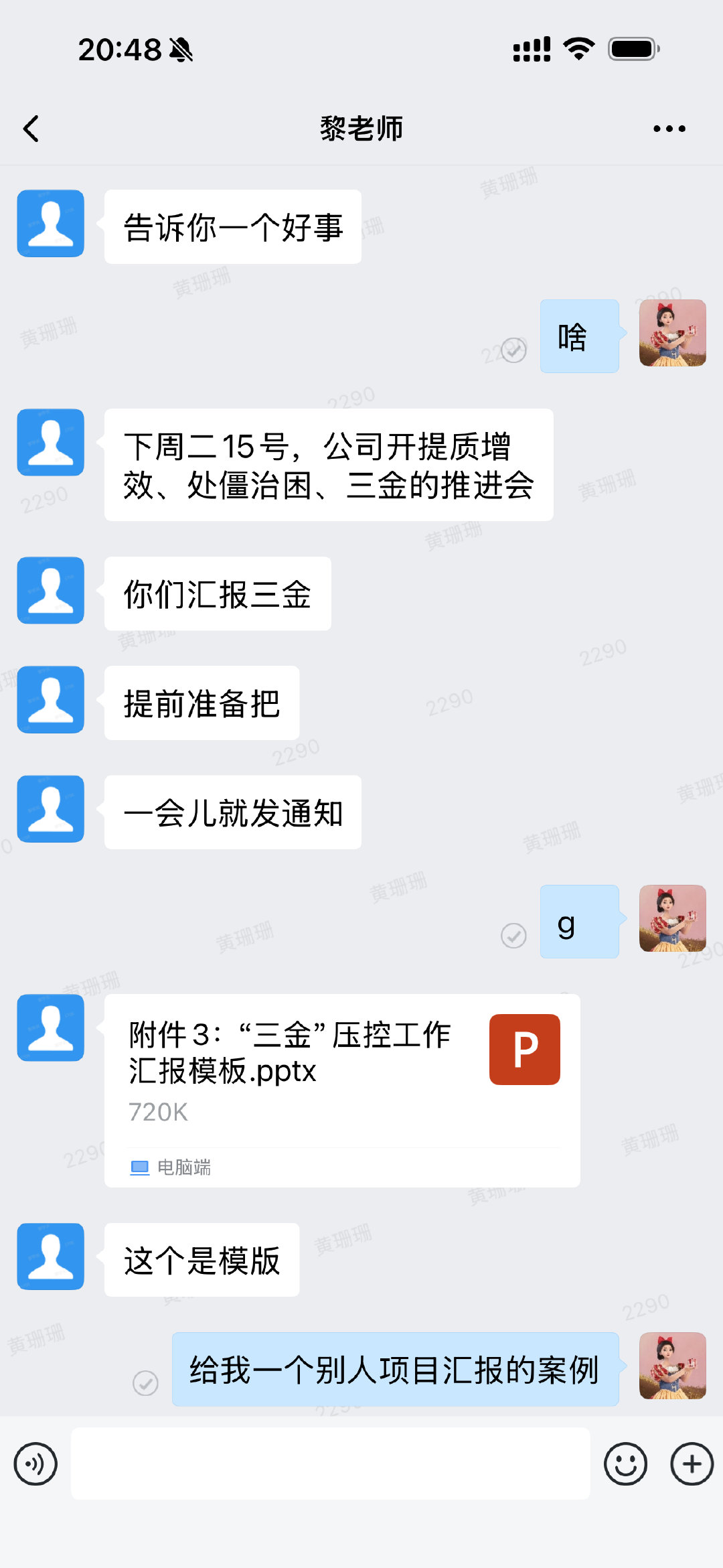 当你的好朋友在公司：
我每天都能收到好消息[微笑]
晚上五点多告诉我明天早上九点汇报[微笑] ​