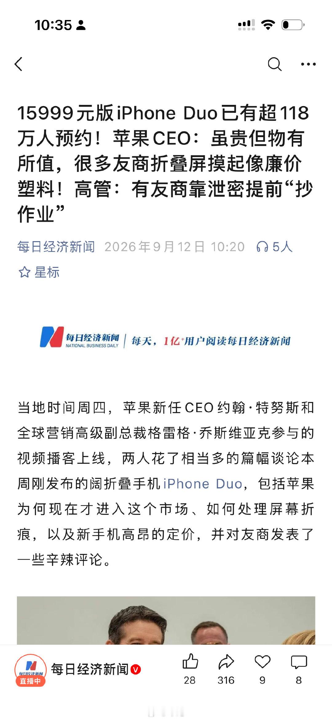 15999元版iPhone Duo已有超118万人预约

科技的力量，市场的力量 ​