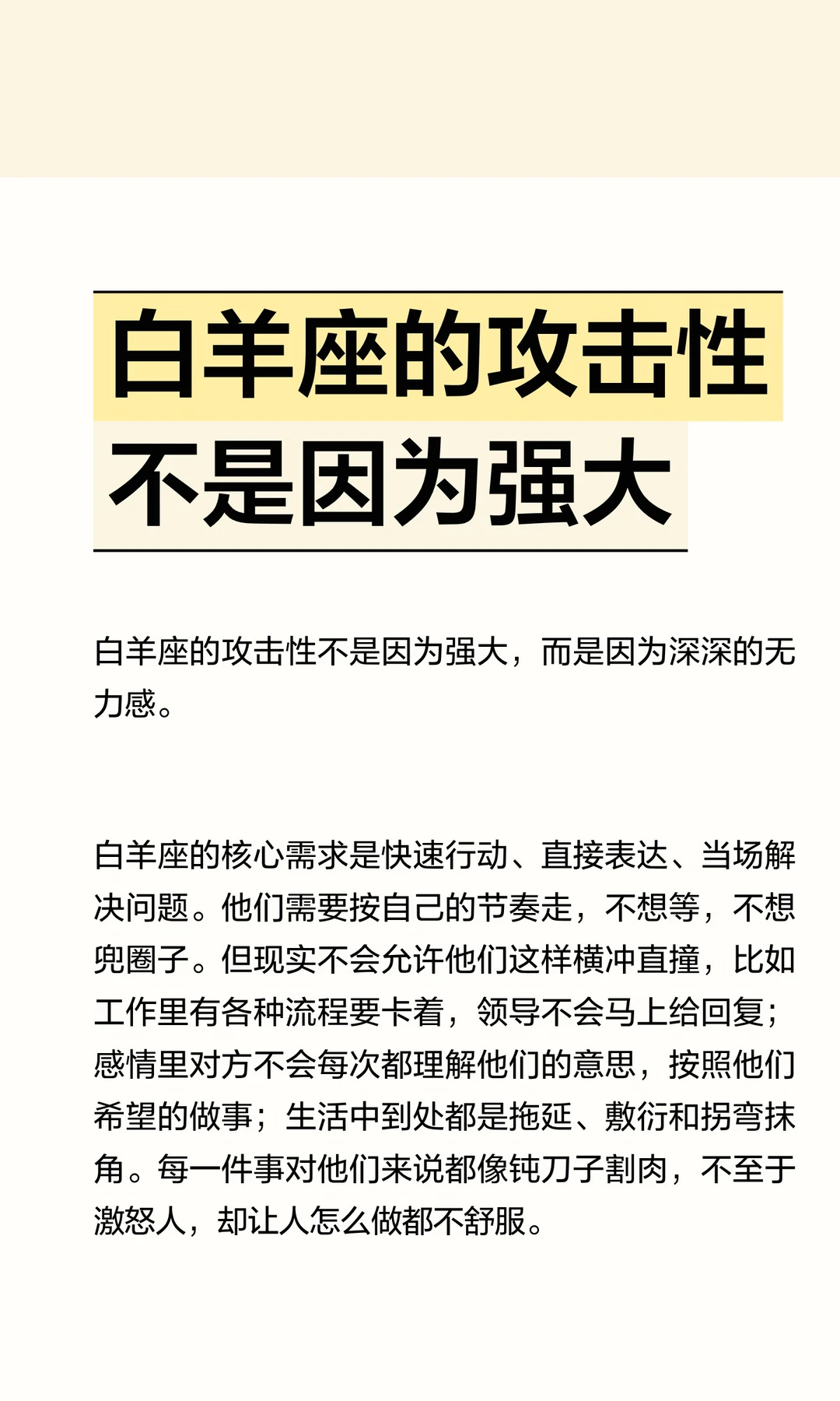 【白桃星座】白羊座的攻击性不是因为强大