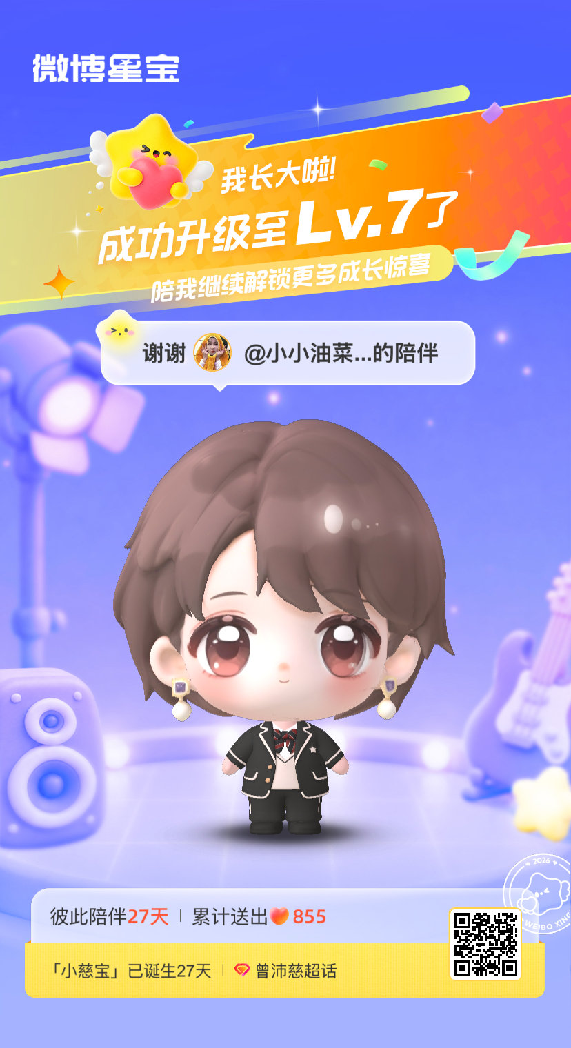 #曾沛慈[超话]##微博星宝# 我又长大一岁啦！！喜欢和你一起玩～ ​