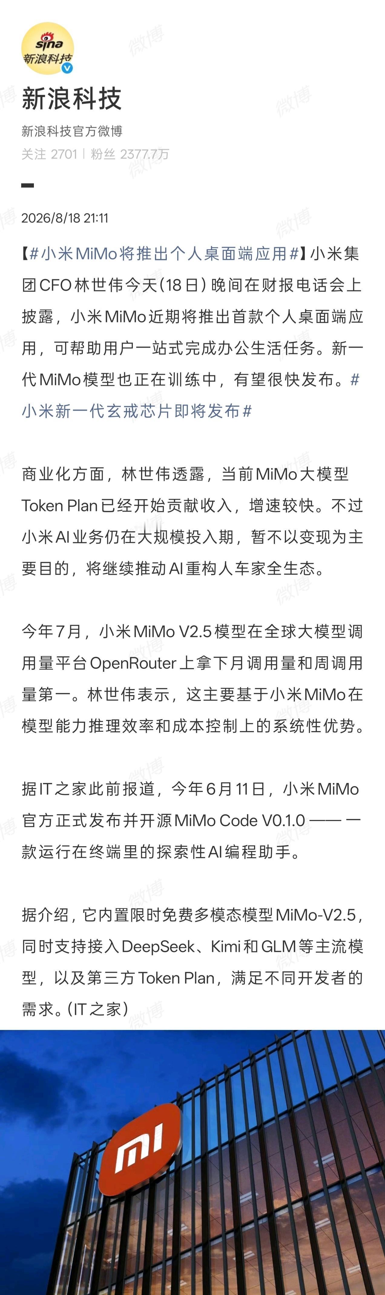 小米集团 CFO 林世伟在今晚的财报电话会上也公布了 MiMo 大模型...