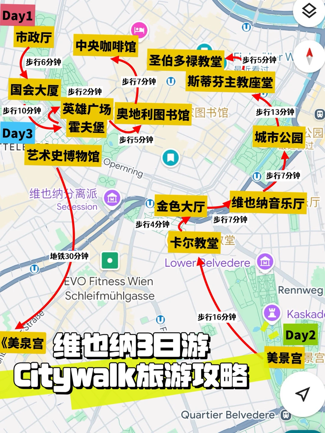 第一次去奥地利维也纳看着这篇攻略就够了！