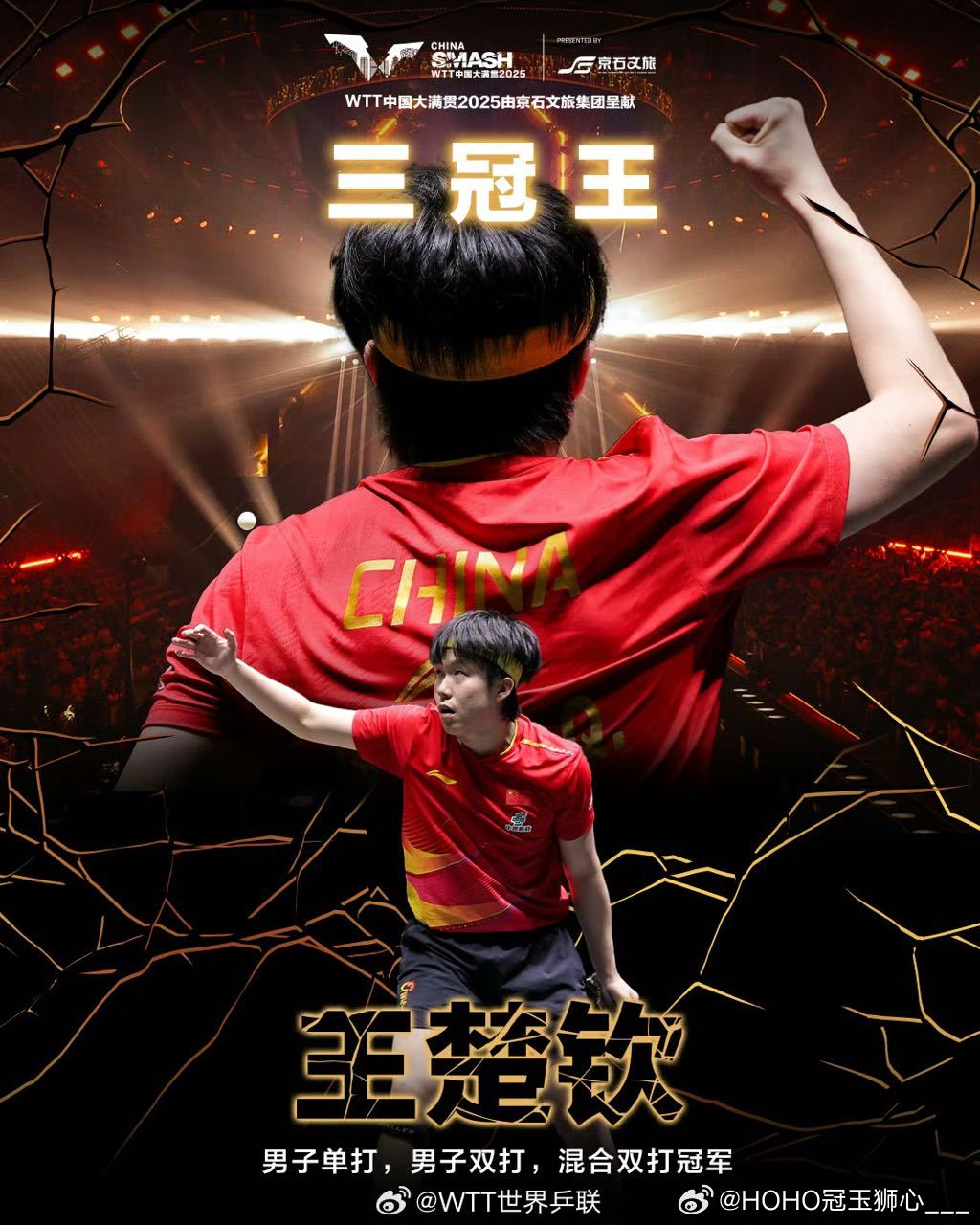 #国乒中国大满贯已失三冠#
只知道2025中国大满贯王楚钦参加了三个项目
男单🏆男双🏆混双🏆 ​