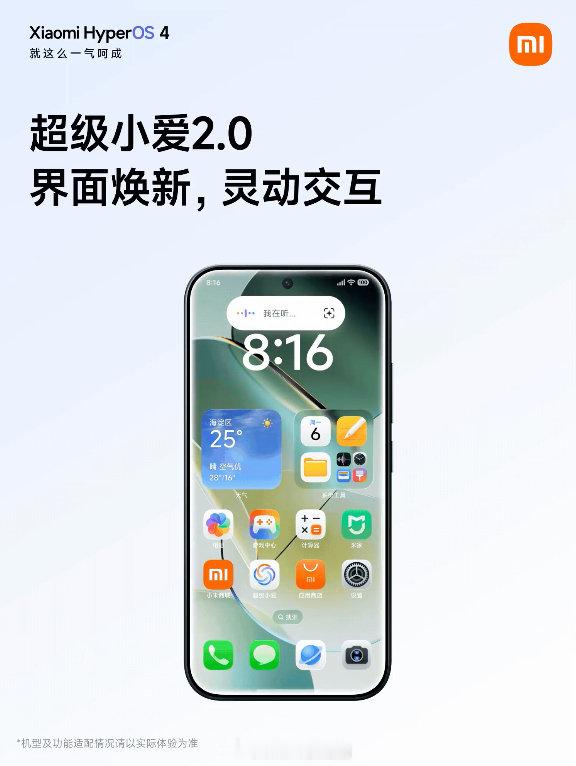 #小米澎湃OS4正式版发版计划# 基础体验+全生态AI+隐私安全，小米澎湃OS4一次性给你安排明白！10月15日正式版即将上线，首批存量机型优先获得推送资格，其他机型在年内也都有望用上。坐等一波推送！ ​