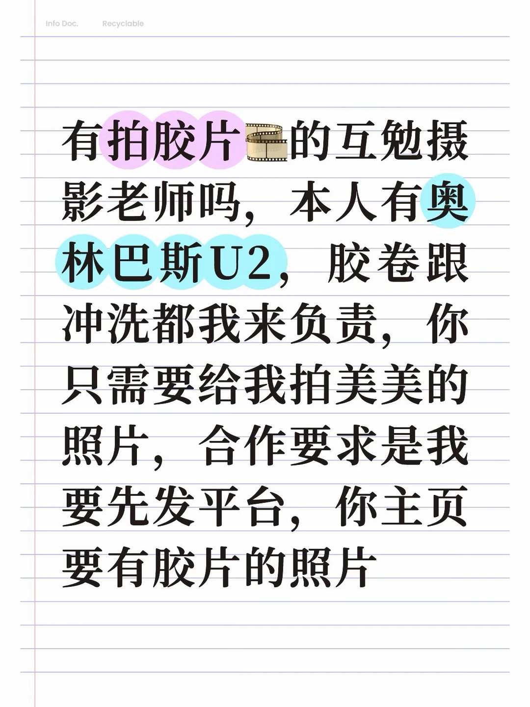 寻找会拍胶片的摄影师