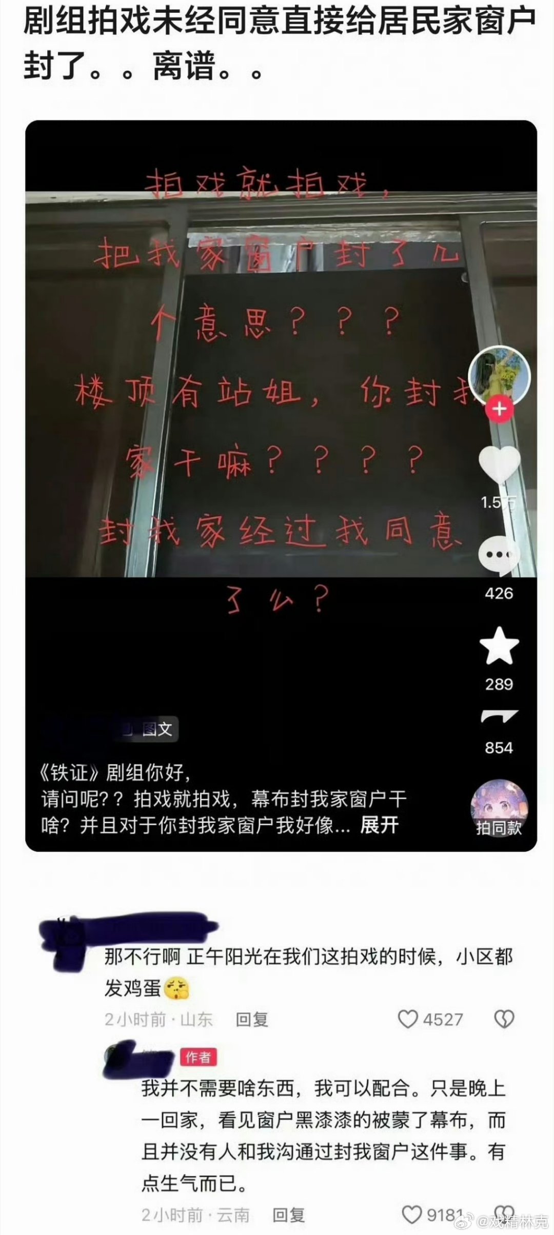 网友喊话铁证剧组称未经同意把他家窗户封了[doge] #铁证剧组 给居民封窗# ​