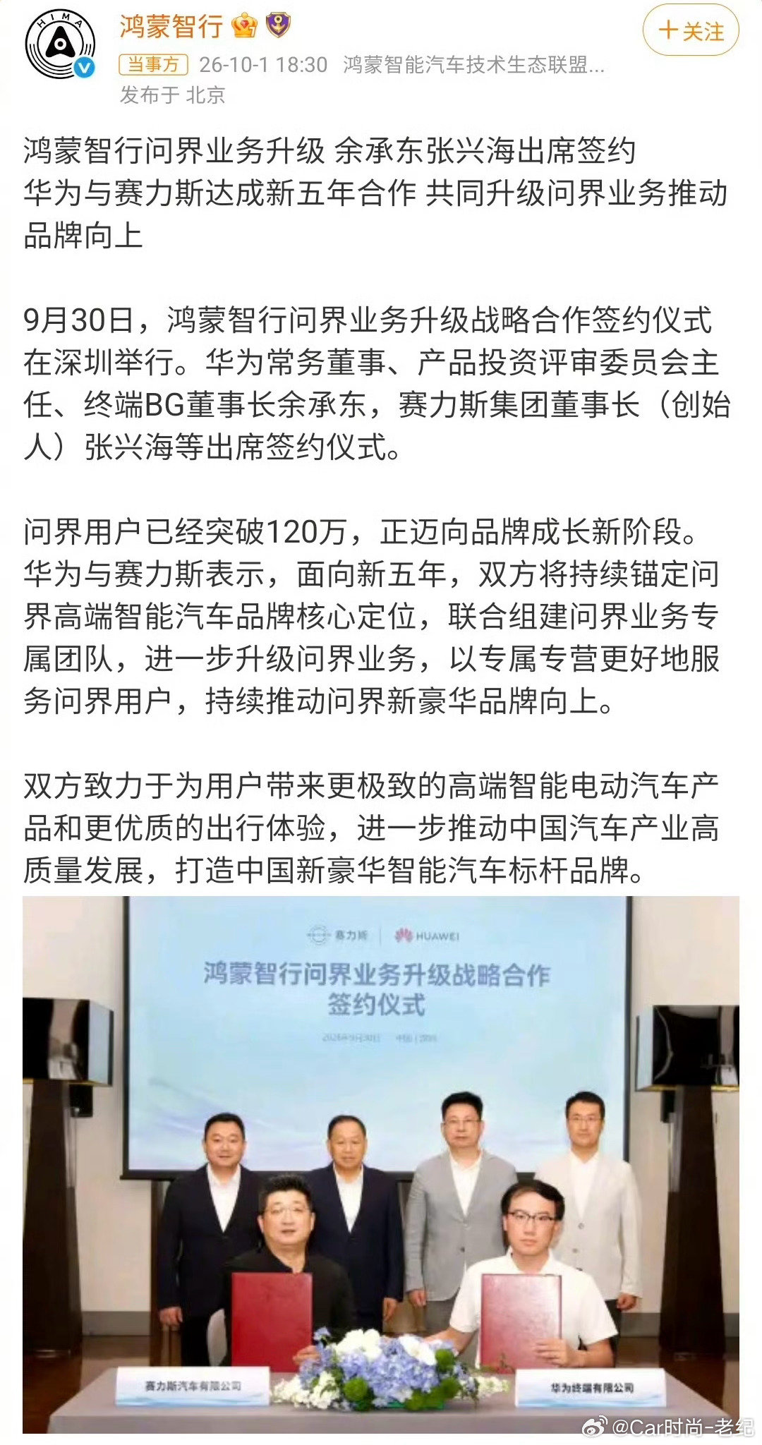 #华为赛力斯 复合#

华为和赛力斯“离婚”十多天后又“复婚”了？

两个都是这么大的企业，又有那么庞大客户群体，而且这些客群可不是一般的消费者。所以，折腾两周下来，我觉得就是在消耗消费者信任。 ​