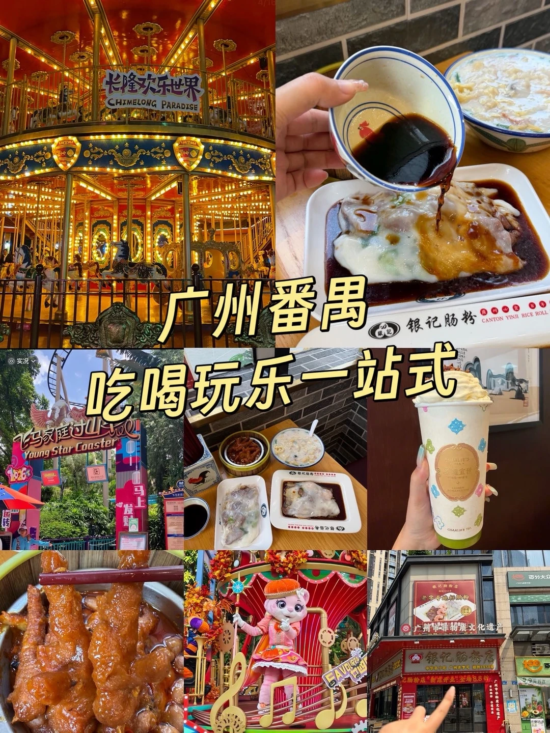 广州一日游攻略不容错过