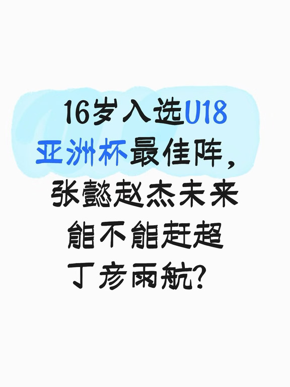 张懿赵杰的上限会在哪里？