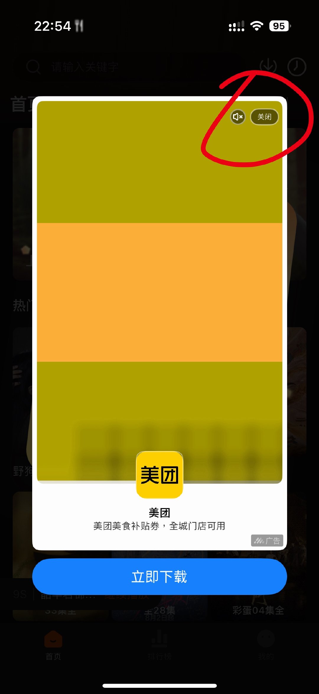 点了三遍都没关成功 一直跳转。
这关闭按键做那么小干嘛？吃屎！ ​