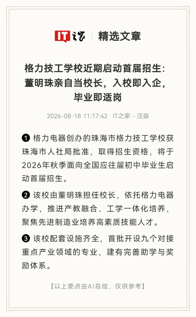 格力技工学校启动首届招生：入校即入企