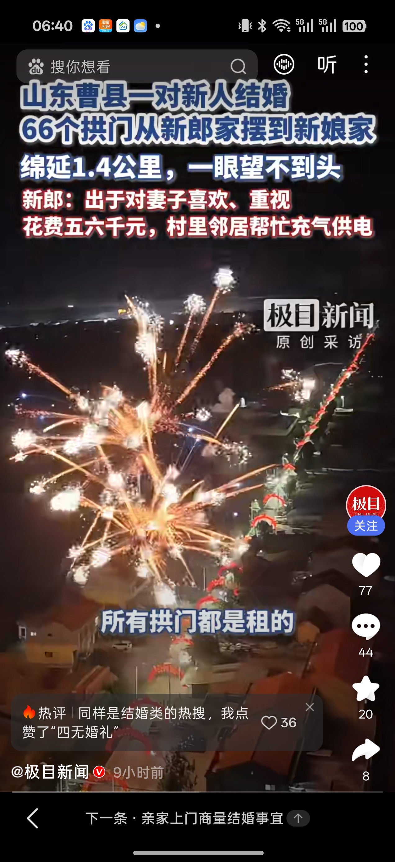 刷到有人晒婚礼阵仗，新郎家到新娘家3公里的路，沿路摆了整整66个充气拱门，红底金字配满鲜花，连路过的菜市场门口都没落下。
有路人说开车路过堵了20分钟，以为整条街在搞大型展销会，凑近了才知道是接亲。
也有人算过账，一个拱门租一天120块，66个光租金就快8000，还不算沿路雇人看拱门、防风吹倒的人工
