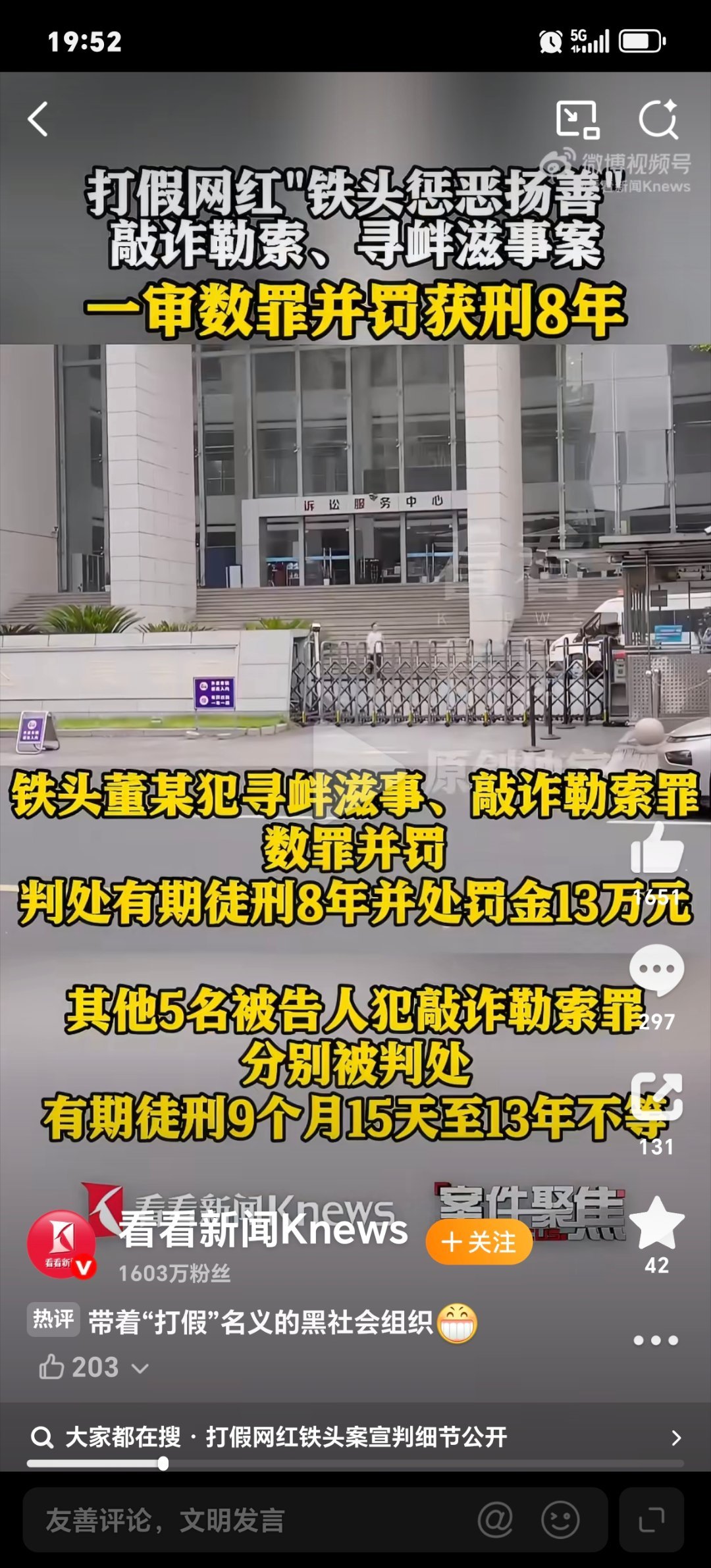 #打假网红铁头数罪并罚获刑8年#
曾经靠曝光市场乱象收获大量粉丝，
把打假当成博取流量的人设，
最后却把“曝光”变成敲诈敛财的工具。

打假本身无罪，
但借正义之名行勒索之实，
利用网络影响力欺压他人，
必然要承担法律代价。

网络监督有边界，
流量不能成为违法的挡箭牌。 ​