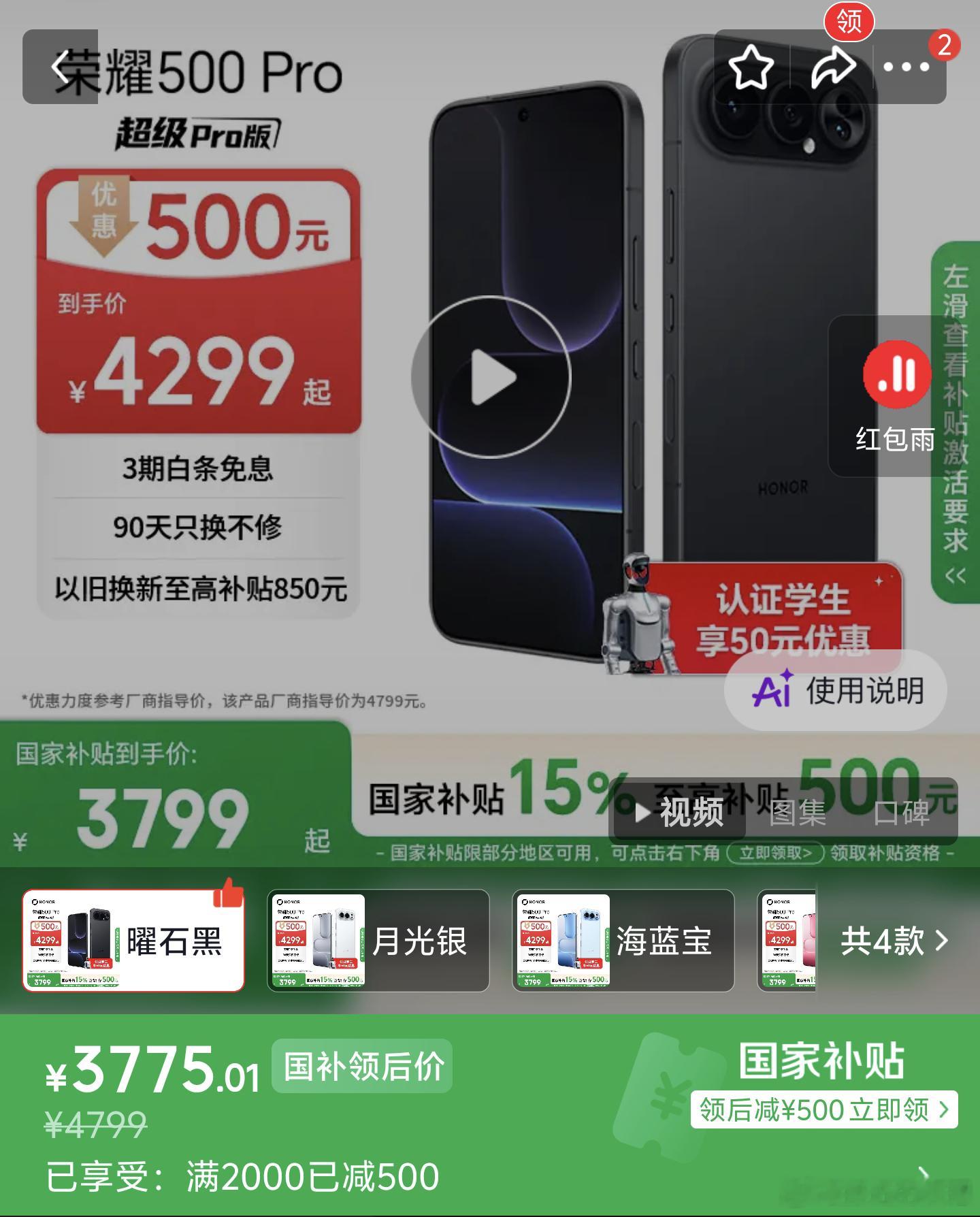 内存涨价是吧
荣耀一点不客气，荣耀500 Pro直降1000

16G+1T的荣耀500 Pro，如果你的要求不是非常高，那么可以当主力机养老了。简单看，荣耀500 Pro的正面是一块1.5K分辨率的护眼直屏，内置骁龙8至尊版芯片+8000mAh，不用考虑性能以及续航的问题，能做到一天一充

其实荣耀500 Pro最大的特点是拍照，2 ​