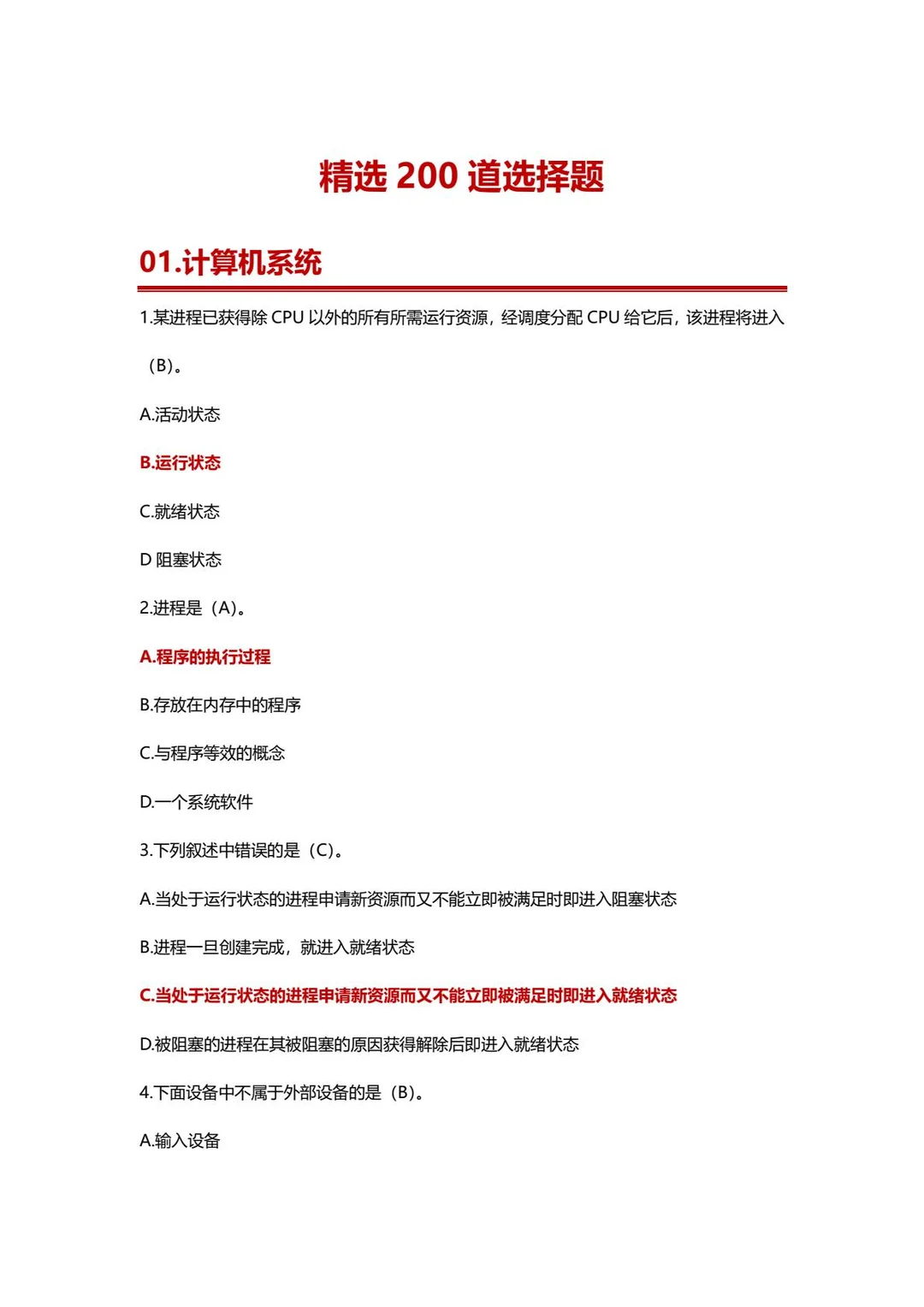 3月计算机二级选择题200到已出直接背🔥