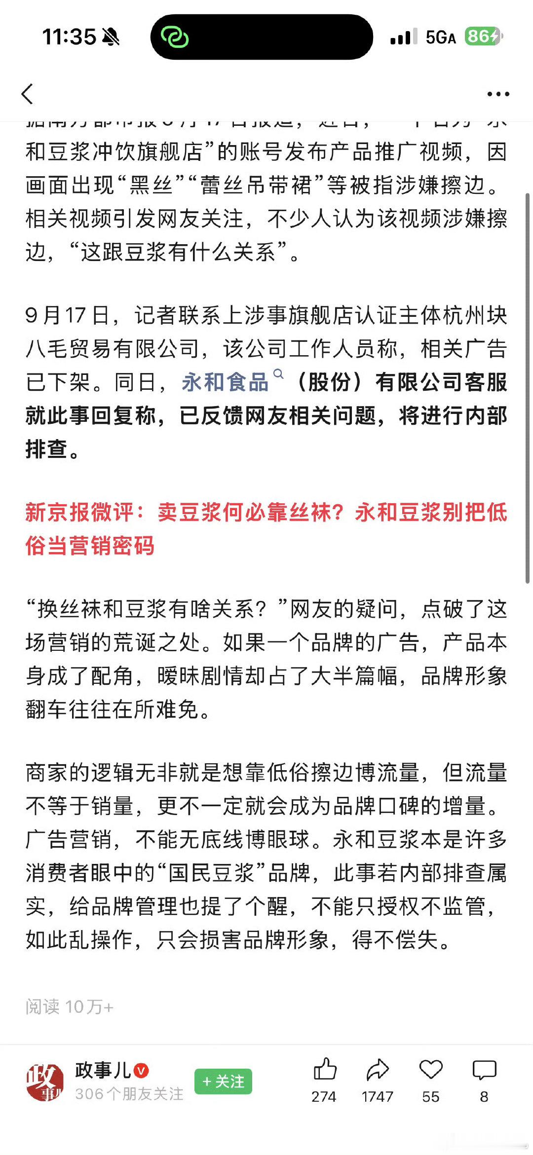 #卖豆浆何必靠丝袜#卖豆浆就卖豆浆，靠什么丝袜、暧昧来营销…看开头我还以为是丝袜广告呢整那么些[无聊] ​