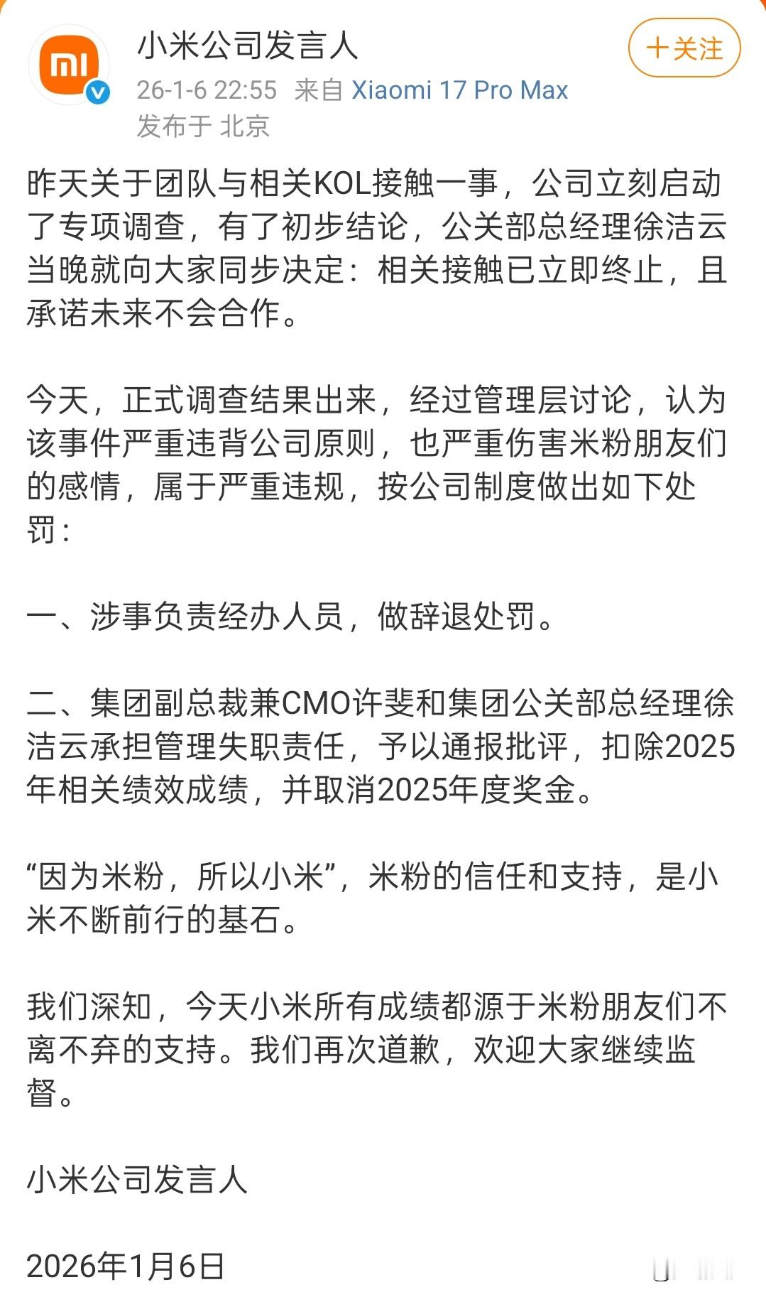 小米发文，公关部经理徐洁云被通报批评。 1月6日晚小米就投流“万能的大...