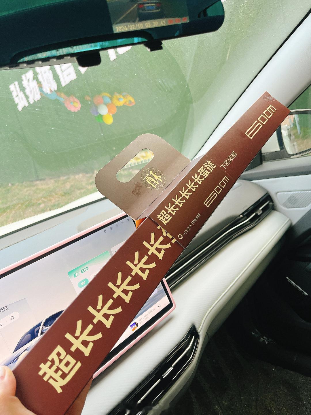 被姐妹安排了 超长长长蛋挞[吃惊] ​