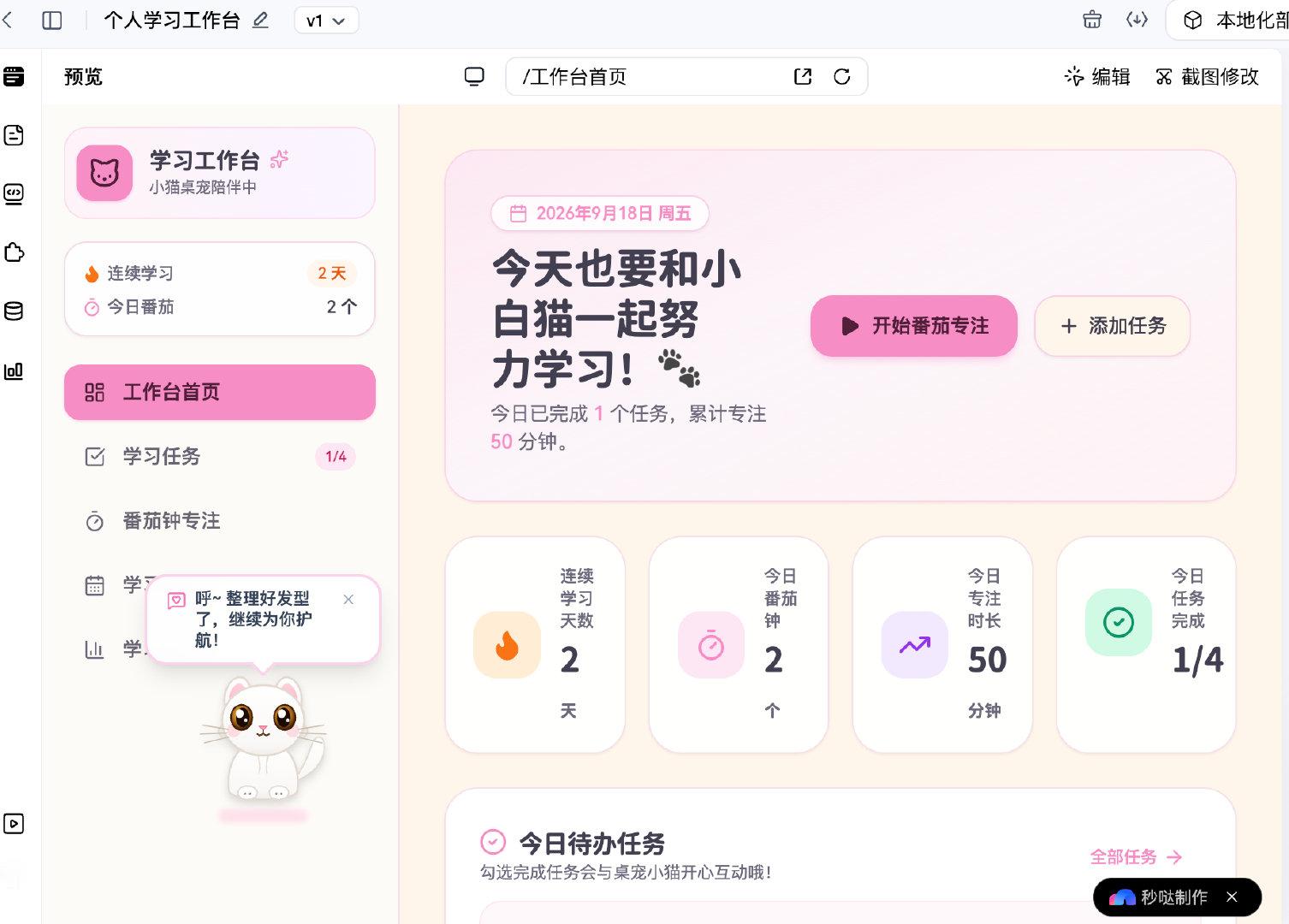 我们的秒哒真有意思，手搓skill真好玩[开学季] ​
