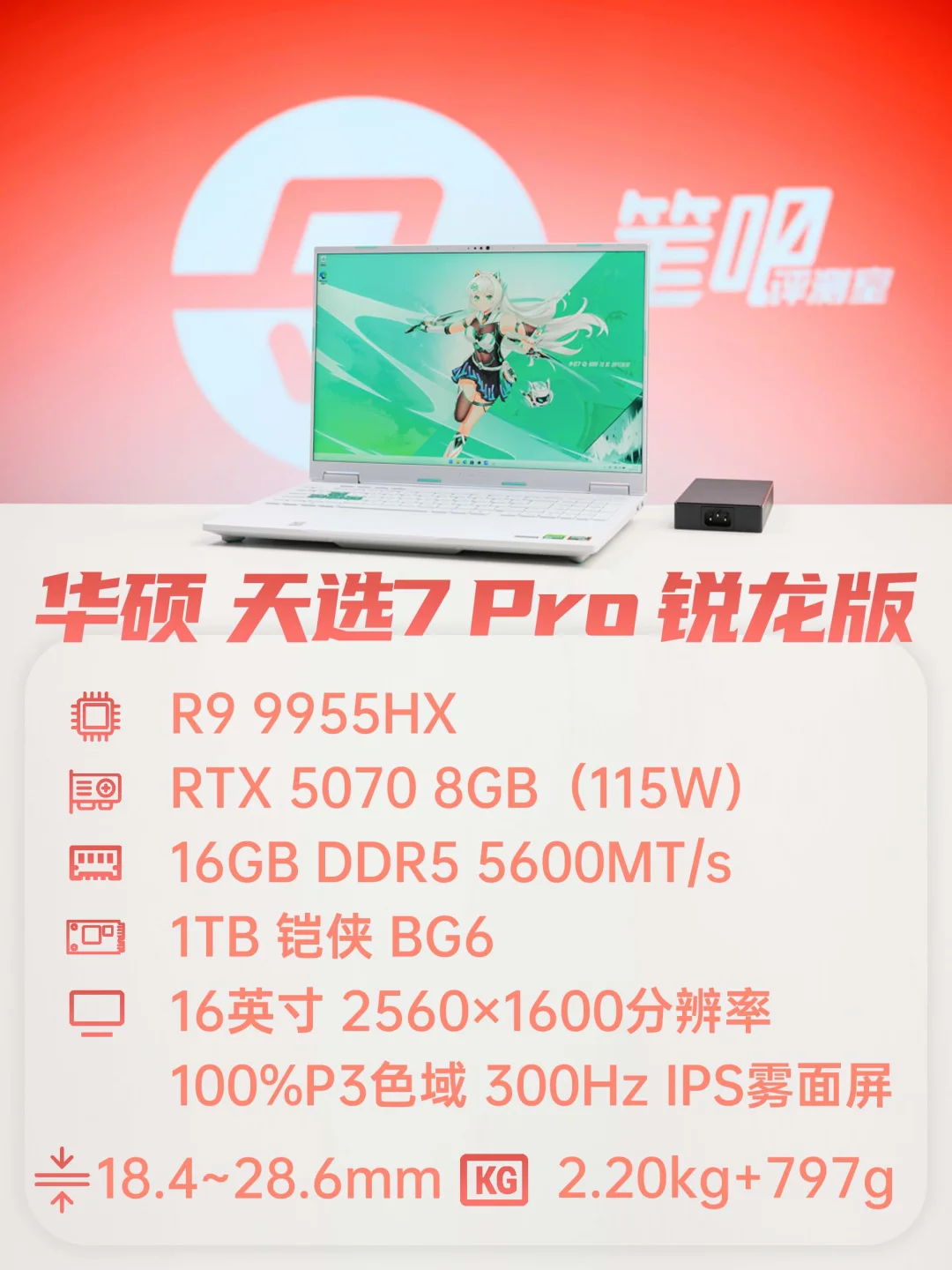 聊一款屏幕独树一帜的二次元游戏本