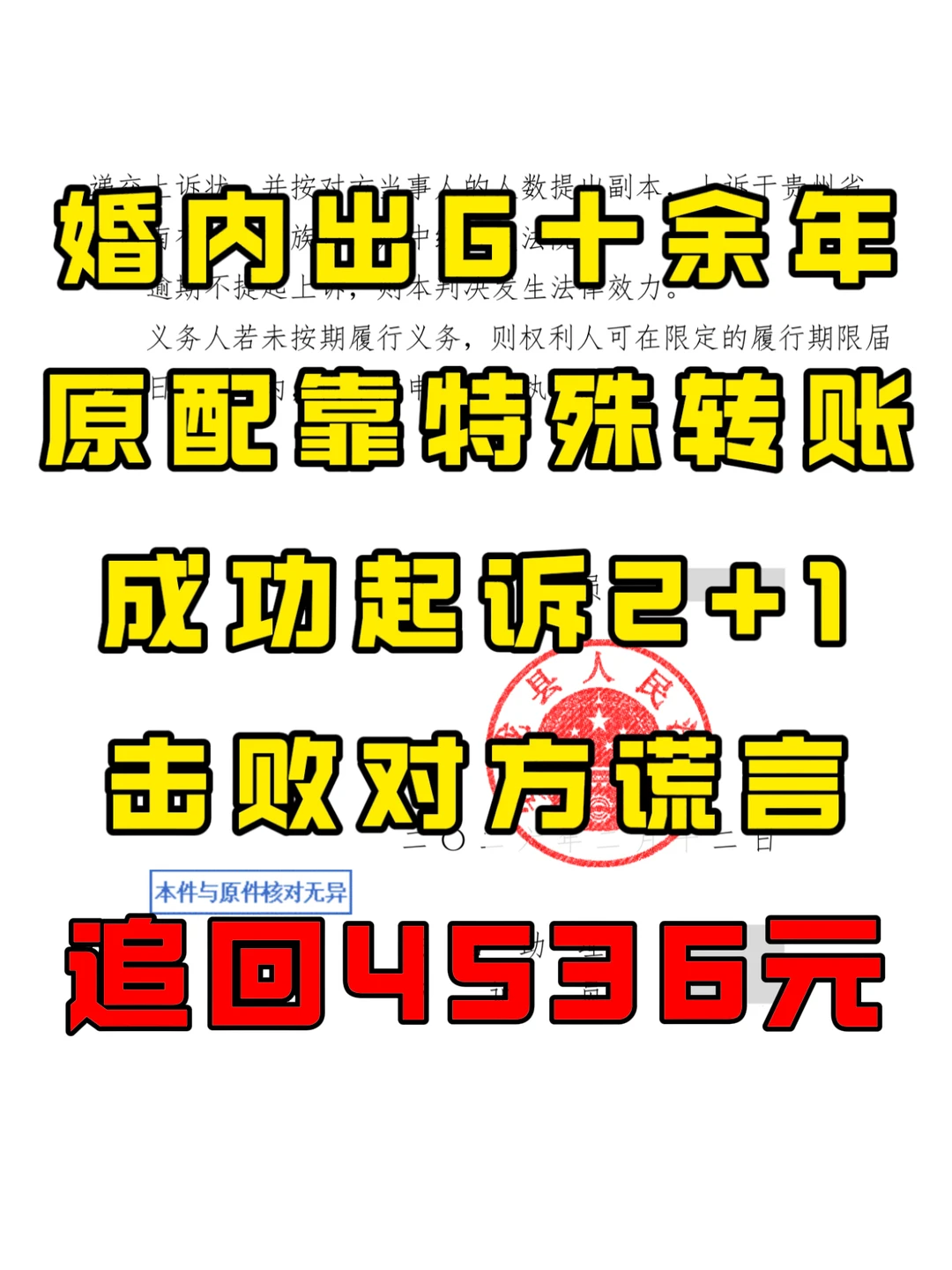 十年婚外情，原配靠特殊转账追回财产