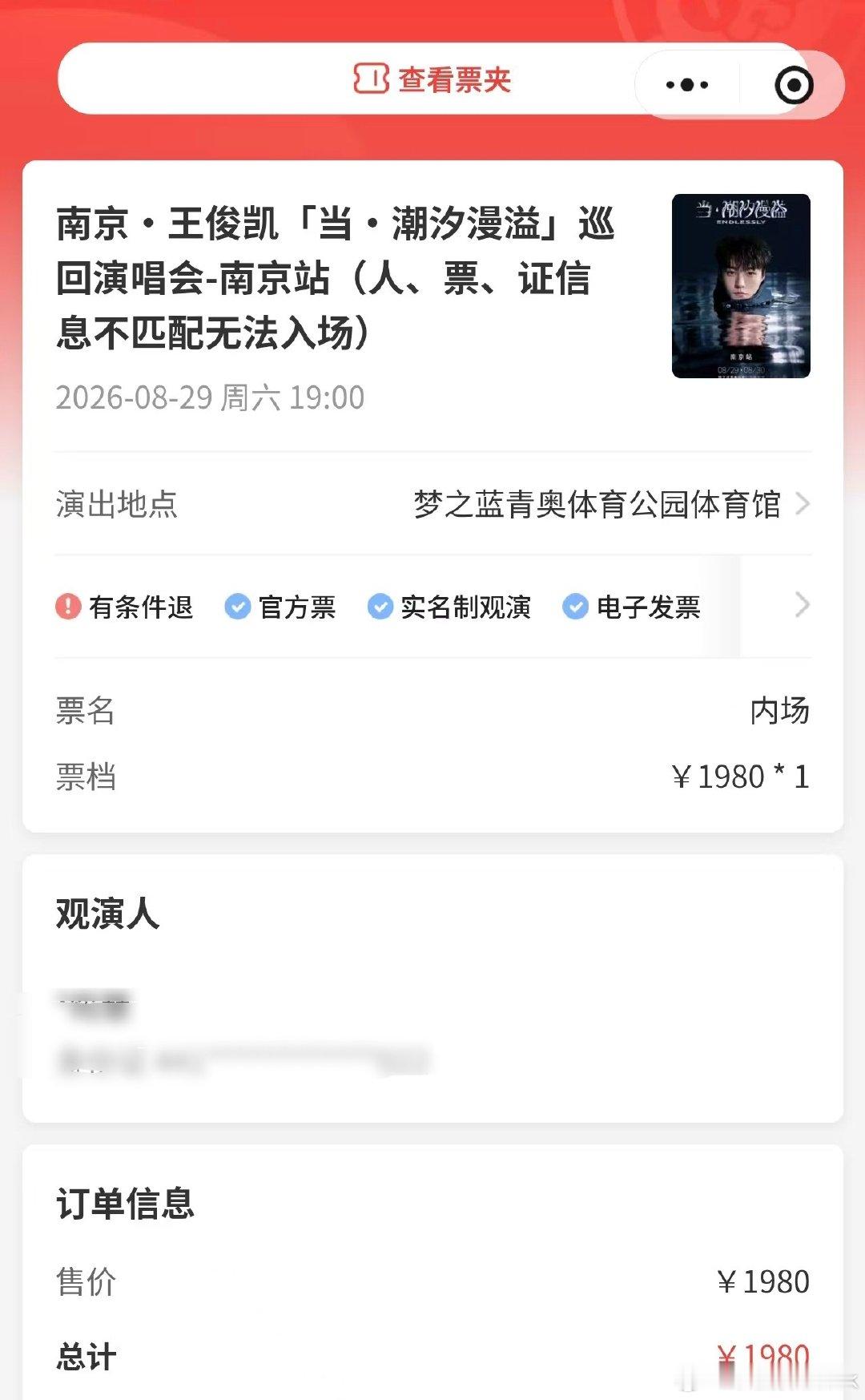#王俊凯[超话]#  去南京站的宝子！有没有一起拼vivo x300u+400增距镜呀！ 我29号 的票 ​