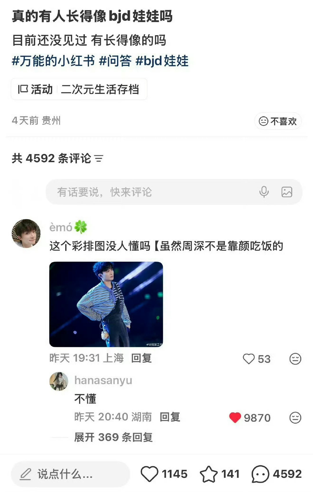 周深被群嘲 周深粉丝就网报汪苏泷
已经是第n次了 是可忍孰不可忍[微笑][微笑][微笑]
内娱西村力 ！到底谁给他们的勇气？ 原来是周深本人！ ​
