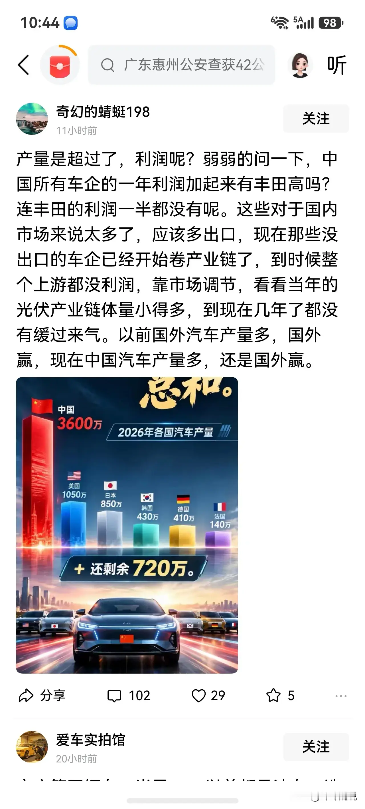 国产品牌卖贵了，殖人们说这是割韭菜。国产品牌卖便宜了，殖人们就嘲讽你利润低。

这就是殖人们的“双标式”思维，曾经他们“吹”本田，日产，丰田，现在他们只能“吹”丰田，再过一段时间，可能他们连“吹”丰田都很难了。

作为一家企业，第一要做的是活下去，只有活下去你才能谈高利润，短期看丰田利润确实厉害，但