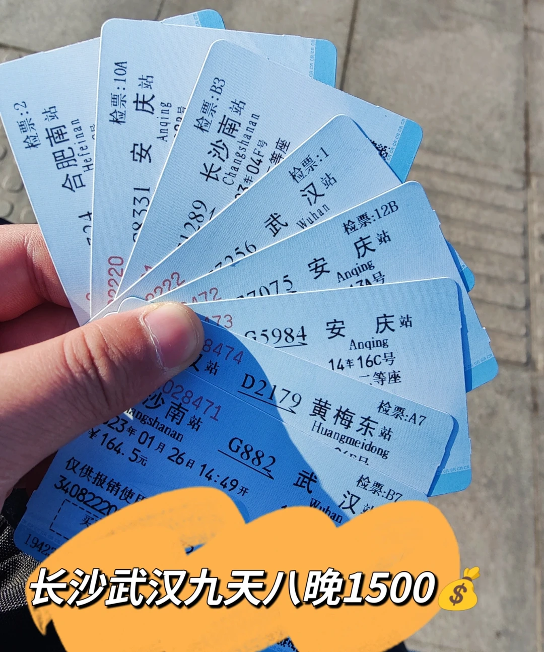 大二学生一个寒假在武汉长沙的穷游车票