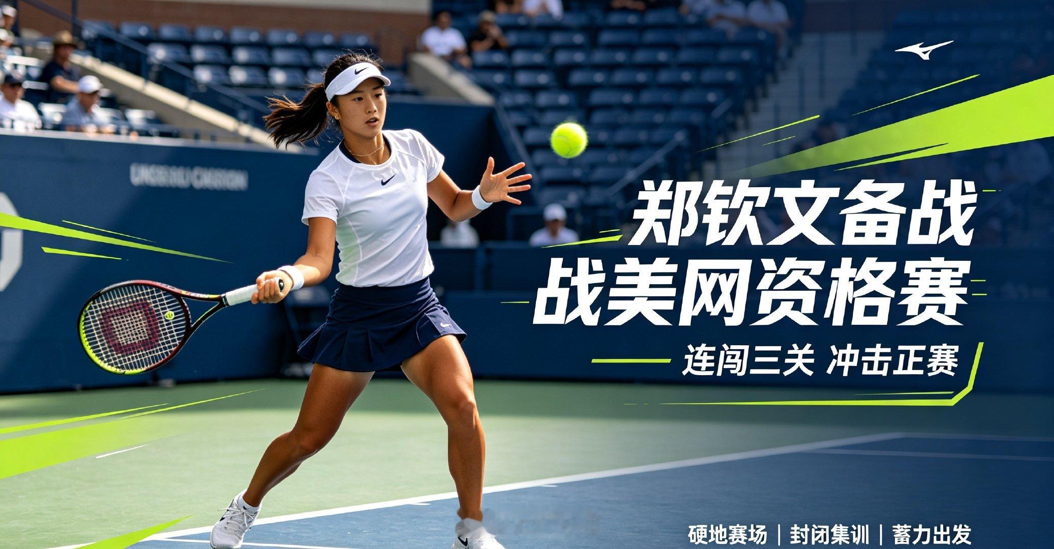 #郑钦文备战美网资格赛#“美网即将开打，郑钦文这次要打资格赛。因为伤病休战，排名掉到120多位，没有办法直接进正赛，必须连赢三场才能晋级。结束北美热身赛后，她选择封闭训练，老教练回归，打磨技术调整心态。硬地是她的强项，希望郑钦文顶住压力，闯过资格赛，站上美网正赛赛场。” ​