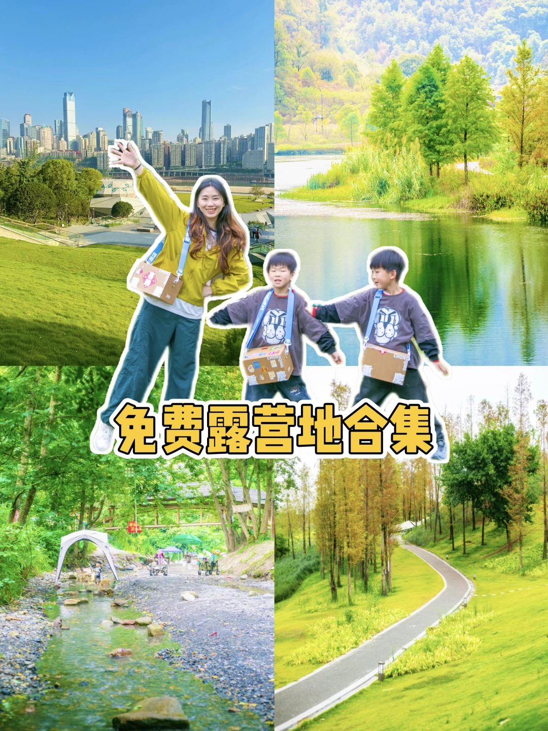 2026重庆这4个免费露营地美哭了🏕️附地址