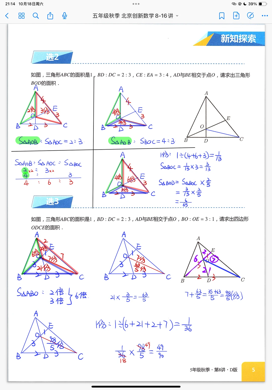 燕尾模型 三角形比例模型 奥数